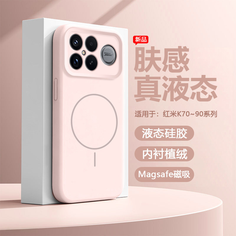 适用于红米K90手机壳液态硅胶K90ProMax磁吸充电K80Pro保护套K70Pro新款简约K80镜头全包防摔红米K70纯色软壳