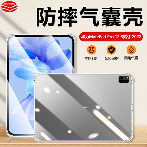 华为MatePadPro12.6英寸保护套