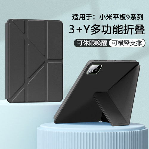适用于小米平板9系列防摔保护套