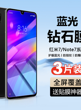 适用于红米7A钢化膜redmi7手机保护贴膜Note7Pro全屏Note7防爆玻璃屏幕防摔HM7抗蓝光高清防指纹膜