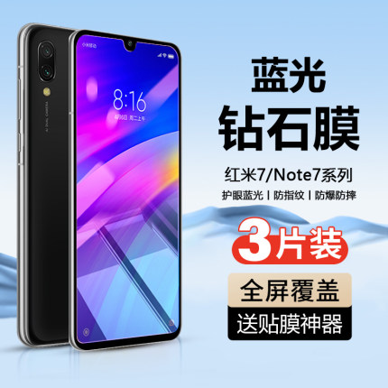 适用于红米7A钢化膜redmi7手机保护贴膜Note7Pro全屏Note7防爆玻璃屏幕防摔HM7抗蓝光高清防指纹膜
