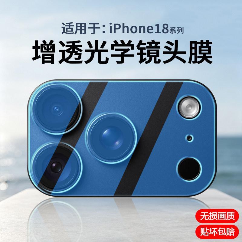 适用于苹果18Pro系列镜头保护膜
