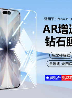 适用于苹果14高清钢化膜iPhone17ProMax手机保护膜iP16Pro护眼抗蓝光15Plus防爆13mini全屏覆盖12屏幕11贴膜