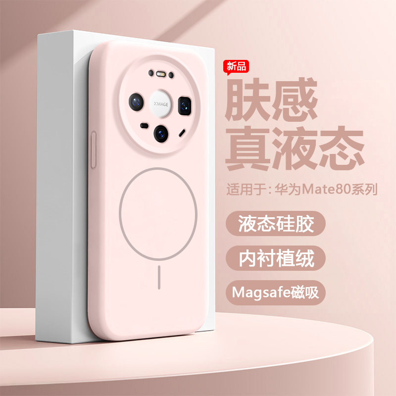 适用于华为Mate80手机壳液态硅胶Mate80Pro磁吸充电保护套新款简约男女华为Mate80ProMax镜头全包防摔纯色壳