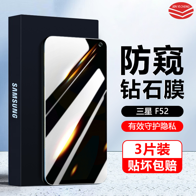 三星F525G防窥钢化膜