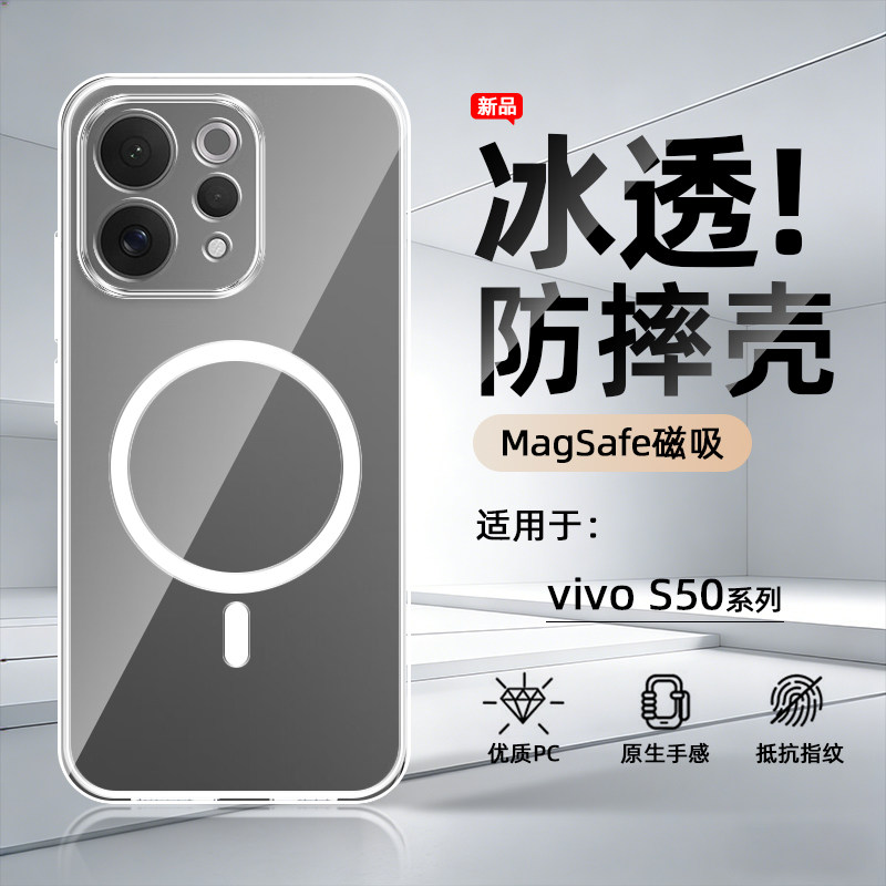 新款磁吸适用于vivo S50手机壳透明轻薄vivoS50保护套散热防摔硬壳S50Promini镜头按键全包magsafe充电
