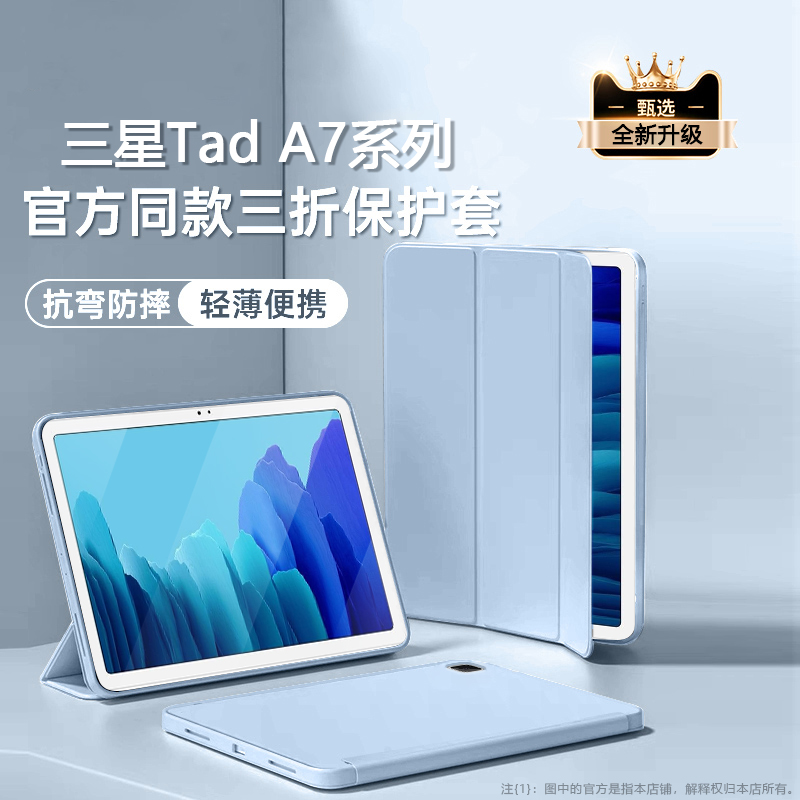 三星TabA7系列硅胶平板保护套