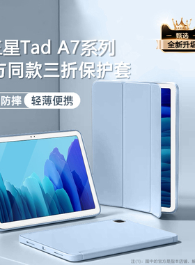 适用三星TabA7保护套10.4英寸液态硅胶软壳Galaxy Tab A7lite平板电脑Samsung三折磁吸支架8.7寸全包防摔皮套