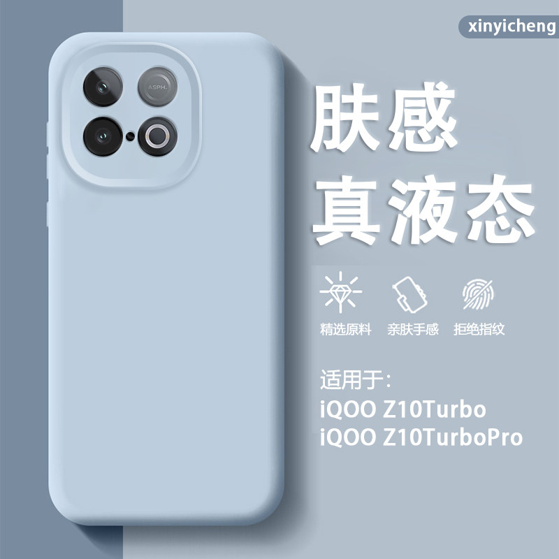 适用于iQOOZ10Turbo系列液态壳