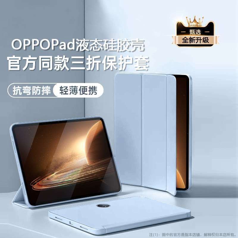 适用OPPOPad2新款保护套2024版11.6英寸液态硅胶软壳OPPO Pad 11英寸平板电脑三折磁吸OPD2201全包防摔皮套