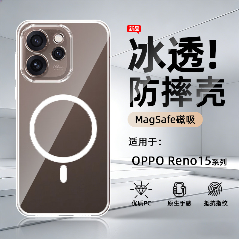 新款磁吸适用于OPPO Reno15手机壳透明轻薄opporeno15保护套防摔硬壳Reno15Pro镜头Reno15C全包magsafe充电