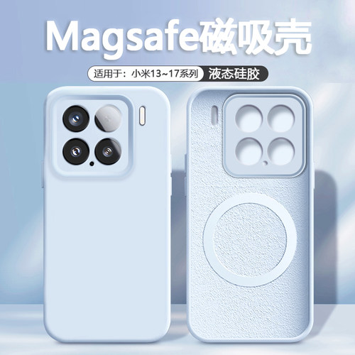 适用于小米13~17磁吸全包防摔壳