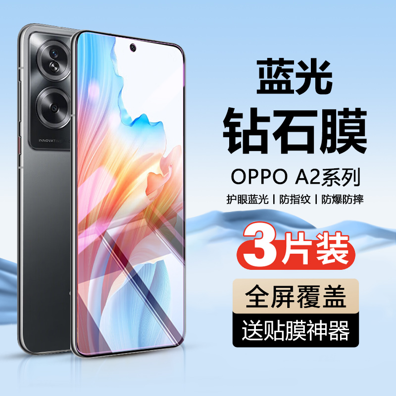 OPPOA2系列手机钢化膜