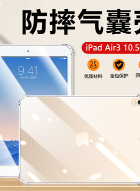 气囊防摔适用iPad Air3保护套10.5英寸平板电脑透明软壳A2152超薄A2153透气散热A2154简约硅胶套