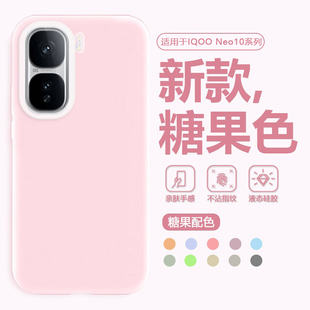 适用于iQOO Neo10系列多巴胺手机壳果冻neo10液态硅胶保护套女新款Neo10Pro纯色简约防摔保护情侣外壳