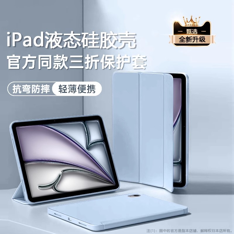 适用iPadAir2025款平板保护套11英寸液态硅胶iPad Air7新品软壳苹果第七代三折磁吸休眠13寸全包防摔支架皮套