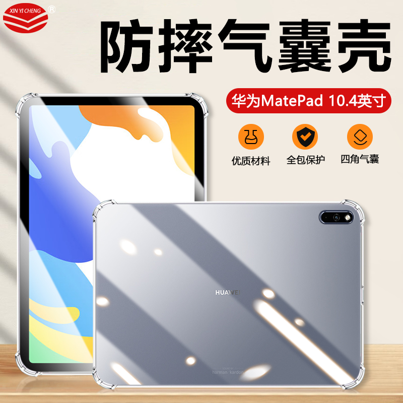 华为MatePad10.4/10.8英寸保护套