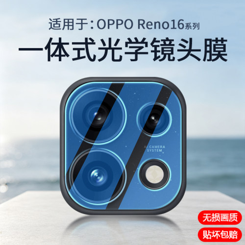 适用于OPPOReno16系列全包镜头膜