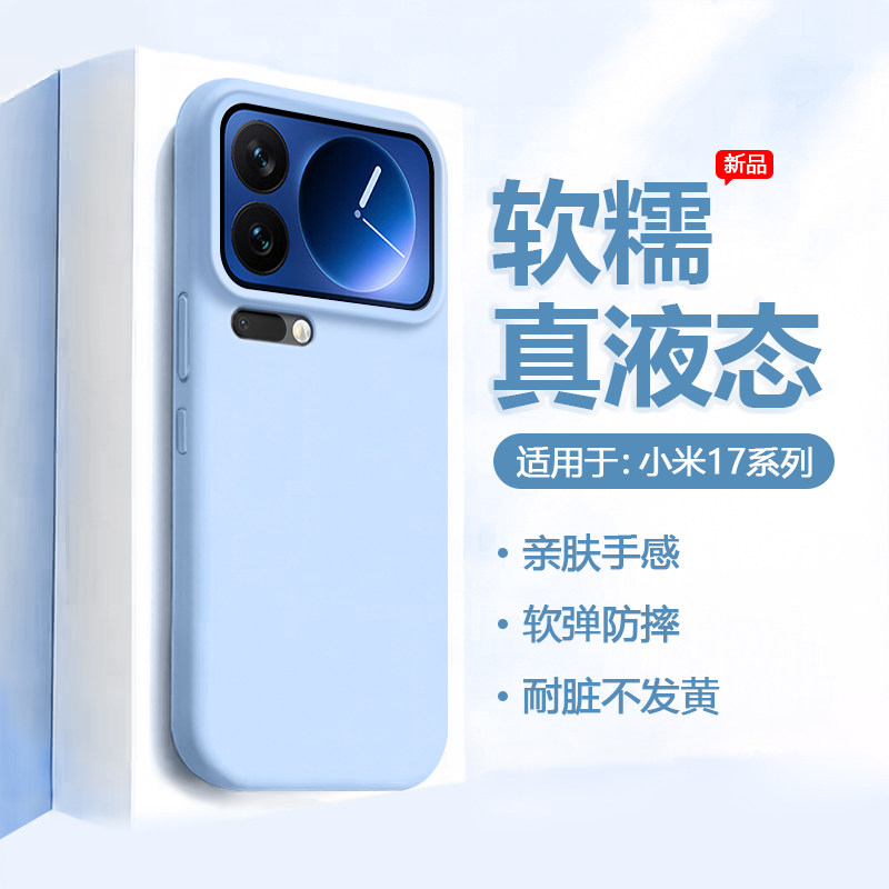 适用于小米17手机壳新款大孔17Pro液态硅胶防摔镜头保护套小米17ProMax四角全包软糯高级感简约壳