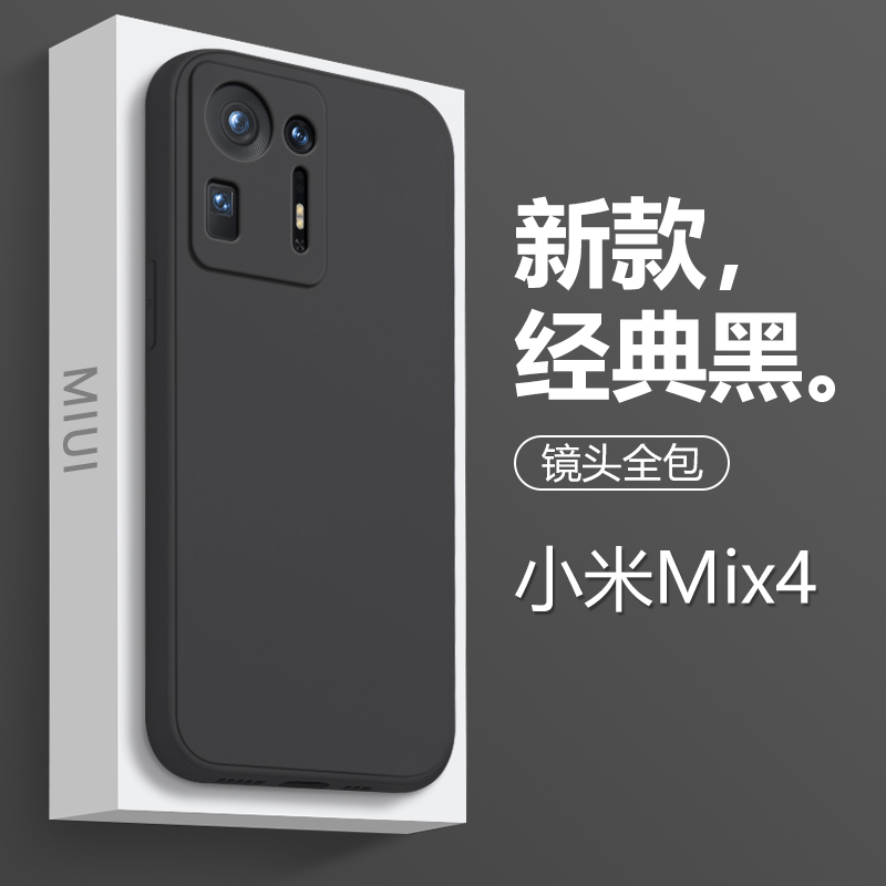 小米Mix4系列-直边液态硅胶壳