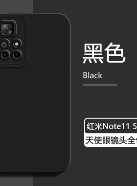 适用红米note11手机壳新款黑色note11E液态硅胶note11Pro+保护套note11TPro天使眼防摔note11SE男女简约高级