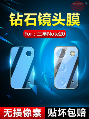 三星Note20系列镜头钢化膜