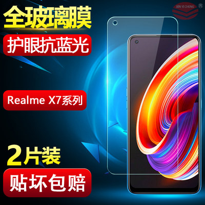 RealmeX7系列手机钢化膜