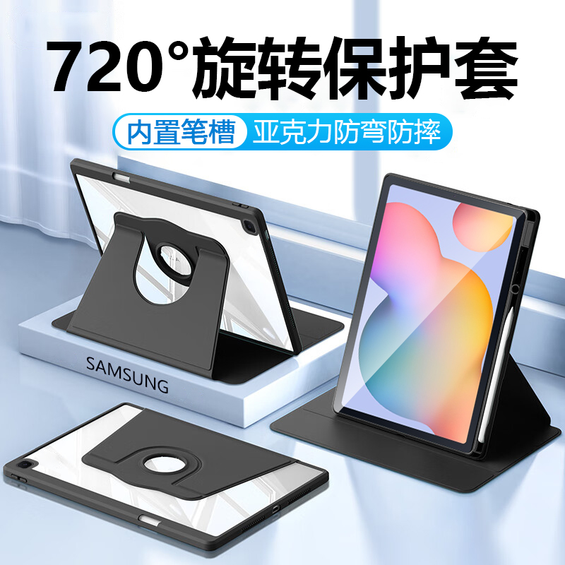 三星平板S6Lite亚克力旋转保护套