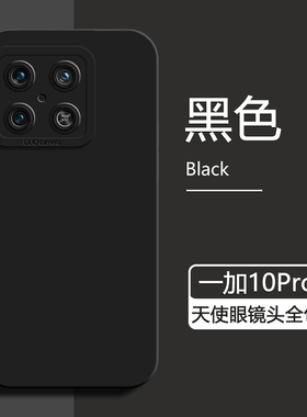 适用一加10Pro手机壳新款黑色OnePlus10Pro液态硅胶保护套1+10Pro天使眼防摔NE2210男女简约高级感纯色软壳