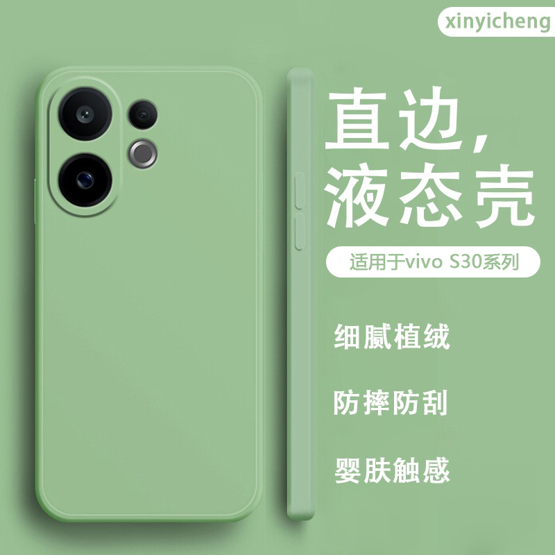 适用于vivoS30系列液态防摔壳