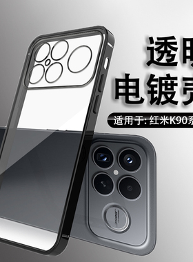 适用于红米K90手机壳透明电镀直边K90ProMax保护套黑色男女简约高级感RedmiK90镜头全包防摔超薄硅胶软壳