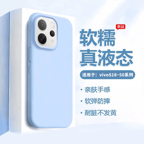 适用于vivoS18~S50硅胶防摔软壳