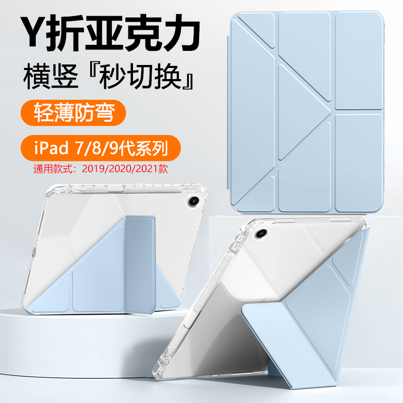 iPad9代10.2英寸3+Y折透明平板套