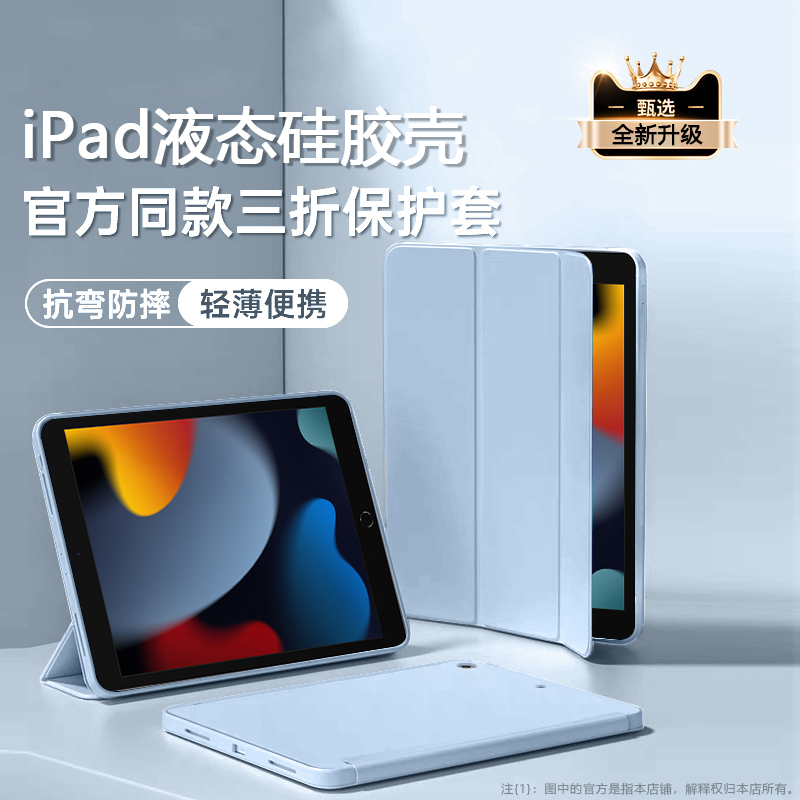 适用iPad2021款保护套10.2英寸液态硅胶2020软壳苹果iPad 7/8/9平板电脑2019三折磁吸支架A2602全包防摔皮套