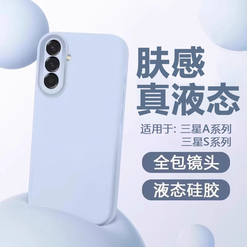 适用于三星A56手机壳新款S25液态硅胶GalaxyA55防摔镜头全包三星S25Ultra保护套A54纯色A16简约S25+情侣软壳,3C数码配件,手机保护套/壳,淘宝优惠券,粉丝福利购,淘宝优惠卷