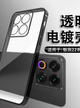适用于魅族22手机壳透明电镀直边meizu22保护套黑色男女简约高级感M582Q镜头全包防摔超薄硅胶软壳