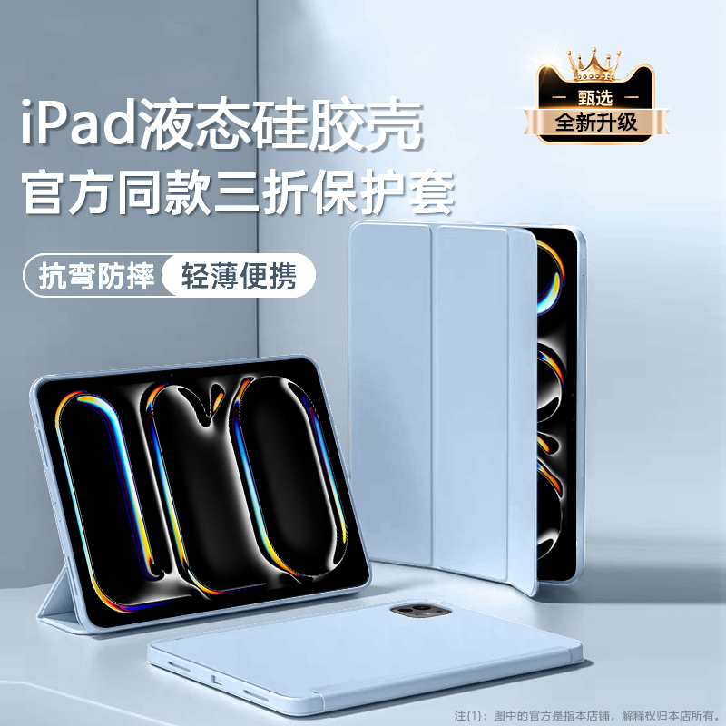 适用iPadPro保护套2024新款液态硅胶苹果iPad Pro11英寸软壳A2925平板电脑Pro13寸三折磁吸全包A2836防摔皮套