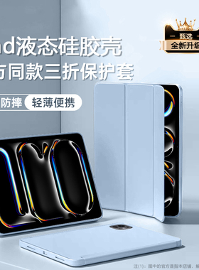 适用iPadPro保护套2024新款液态硅胶苹果iPad Pro11英寸软壳A2925平板电脑Pro13寸三折磁吸全包A2836防摔皮套
