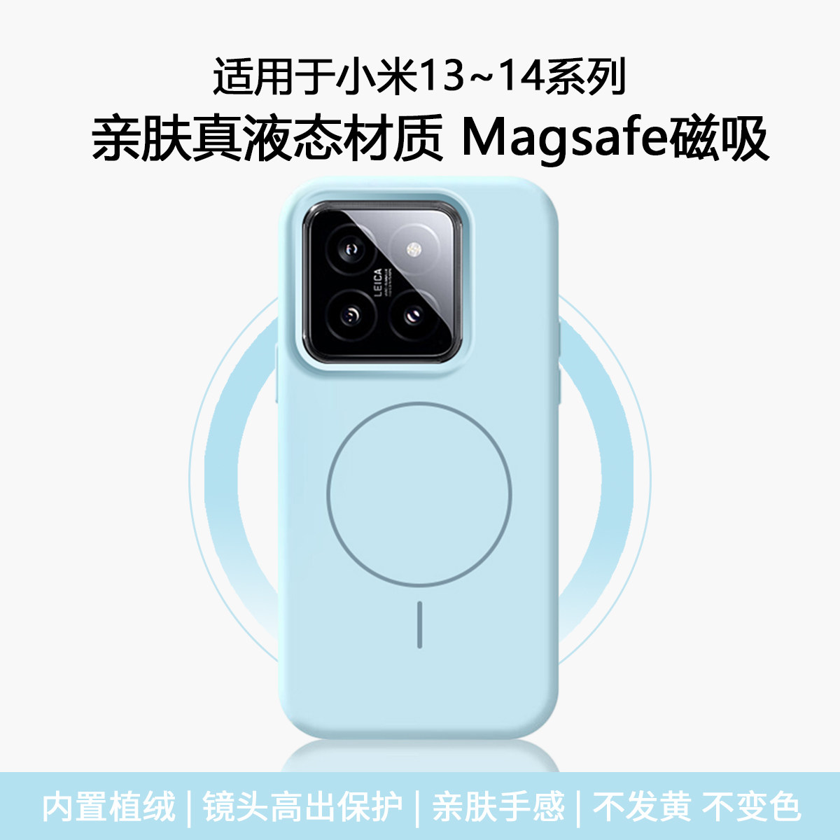【磁吸真液态】适用于小米14手机壳新款液态硅胶小米14Pro保护套镜头防摔小米13纯色简约充电男女软壳