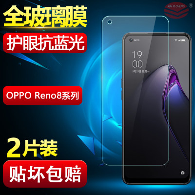 OPPOReno8系列手机钢化膜