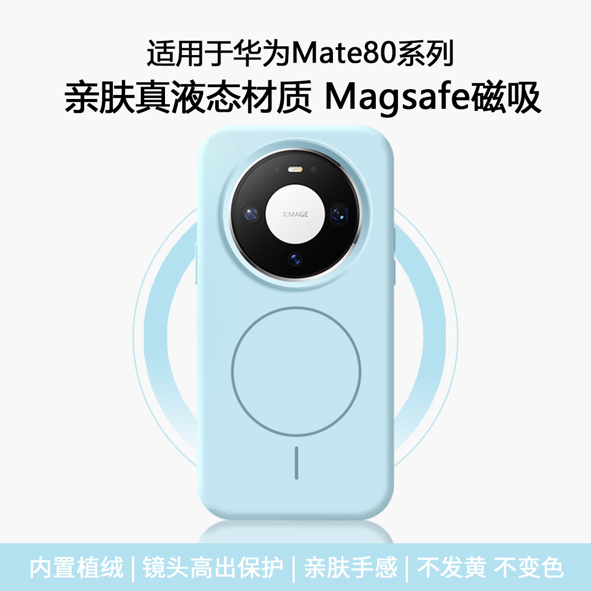 【磁吸真液态】适用于华为Mate80手机壳新款液态硅胶Mate80Pro保护套镜头防摔Mate80ProMax纯色简约充电软壳