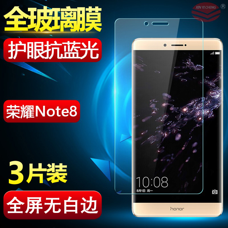 荣耀note8钢化膜蓝光玻璃防爆