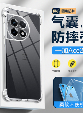 适用一加Ace2气囊手机壳OnePlusAce2Pro超薄透明保护套Ace2V四角防摔硅胶软壳PHK110男女简约高级感外壳