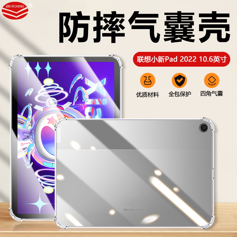 联想小新Pad10.6英寸保护套
