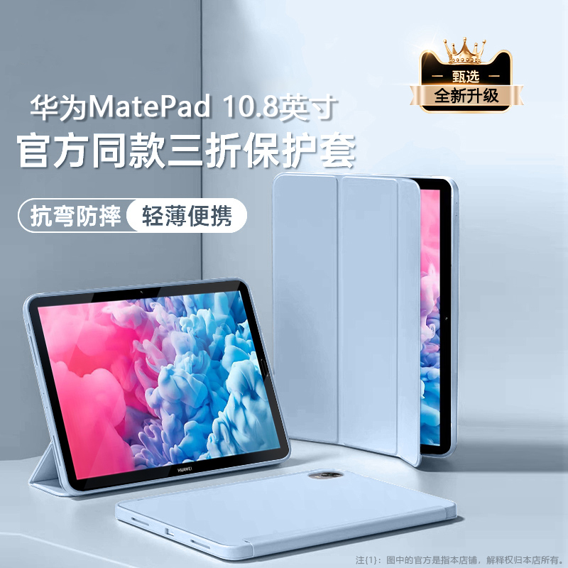 华为MatePad系列平板防摔保护套