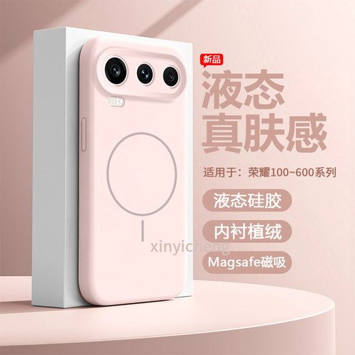 适用于荣耀100~600磁吸硅胶壳