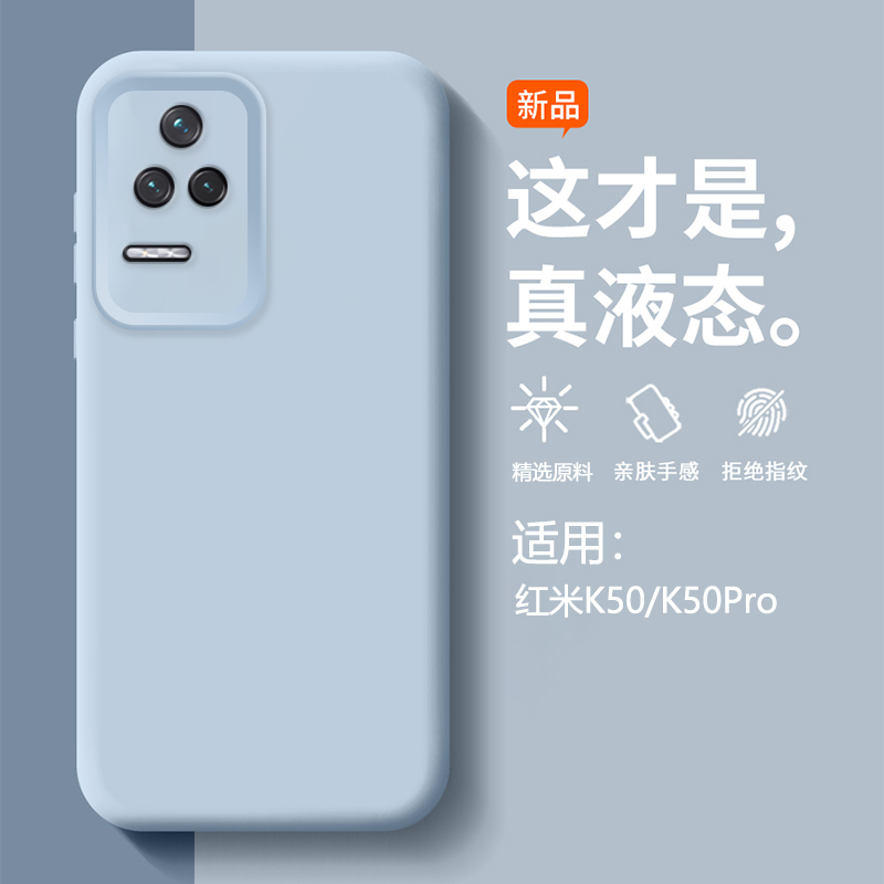 适用红米K50系列臻品液态手机壳