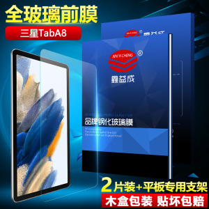 适用三星Tab A8钢化膜10.5英寸平板电脑A9/A9+保护膜SM-X200屏幕防摔Galaxy Tab A7Lite高清防爆护眼蓝光贴膜