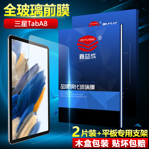 三星GalaxyTabA8平板钢化膜