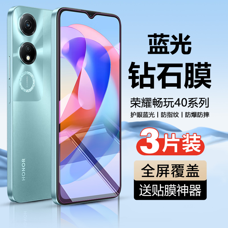 荣耀畅玩20-30-40系列手机钢化膜